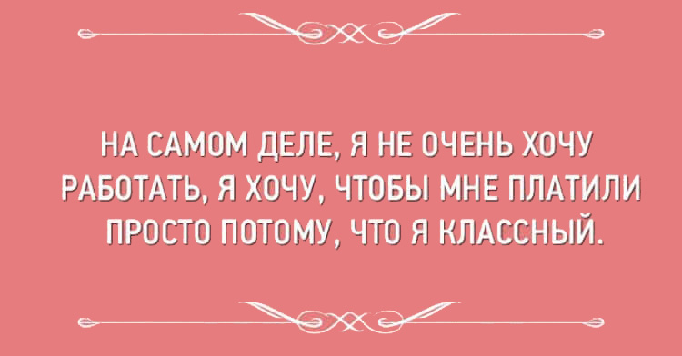 Подборка весёлых открыток, в которых можно узнать себя