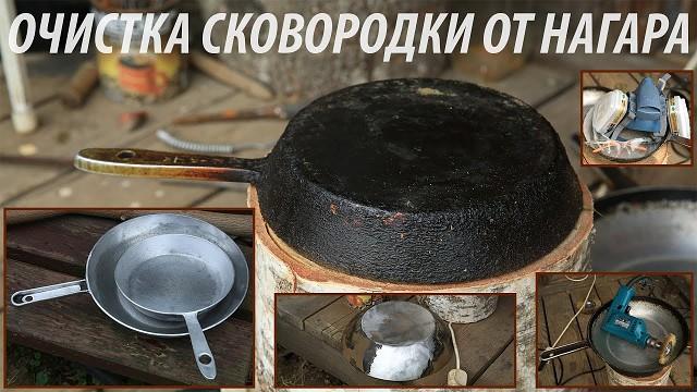 Как отчистить сковородки до блеска