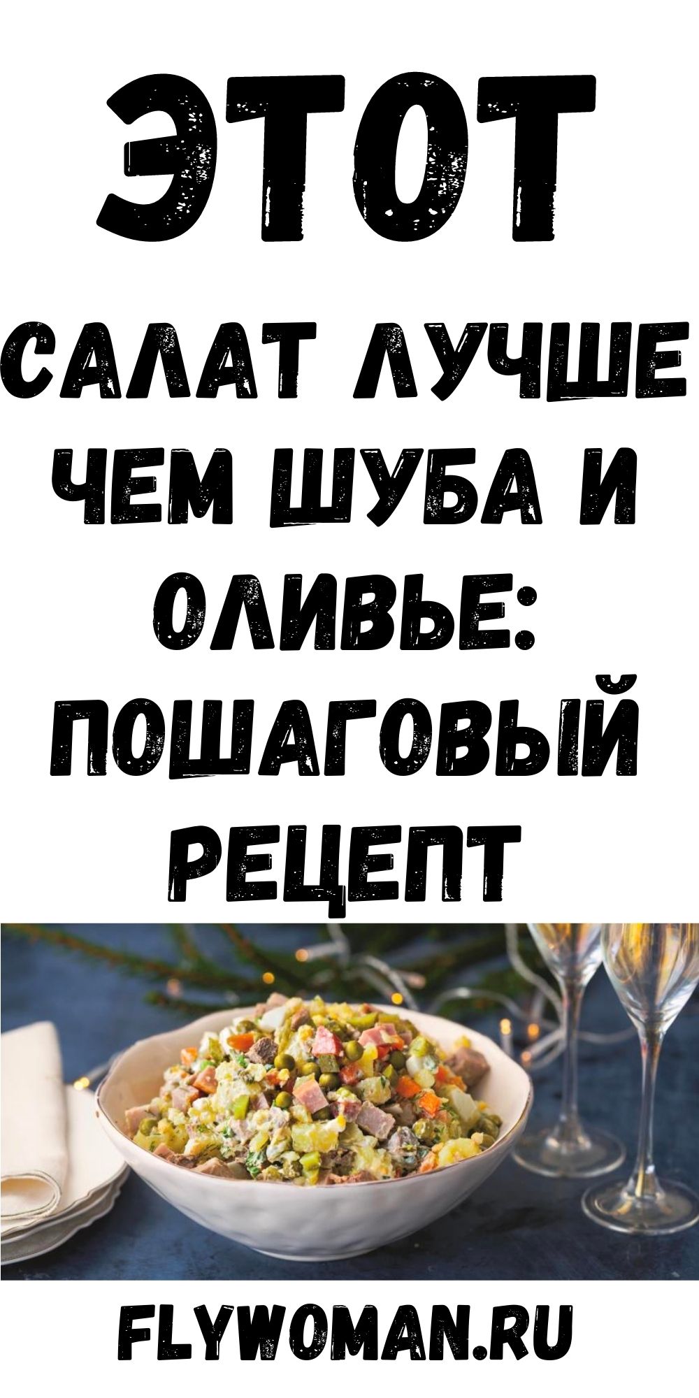 Этот салат уделал «Шубу» и «Оливье»