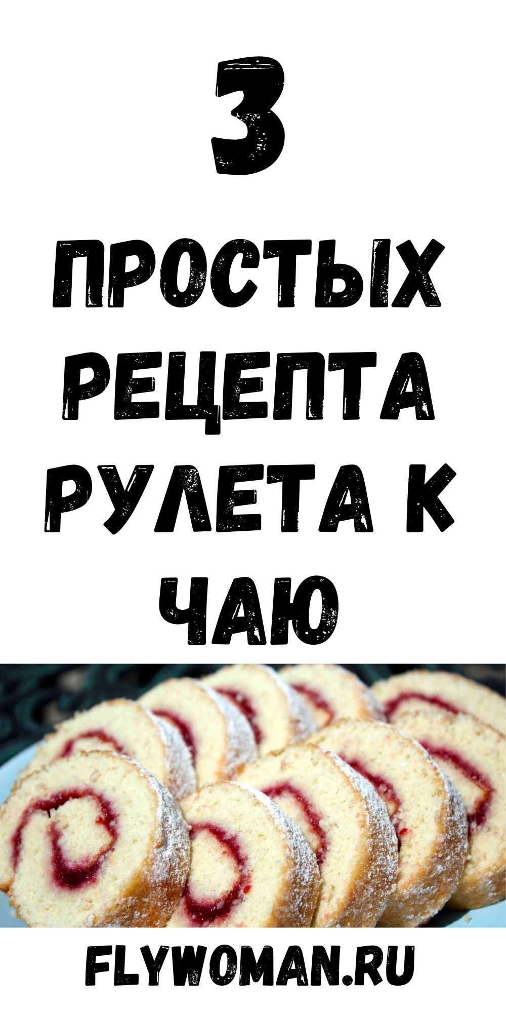 Ленивый маковый рулет к чаю за 3 шага выручит, даже когда нужно накормить 10 человек