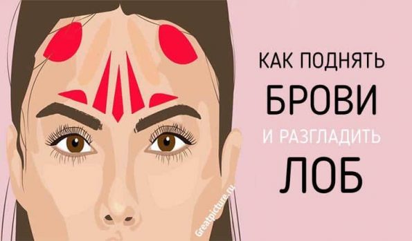 Как поднять брови и разгладить лоб: 3 упражнения для лица