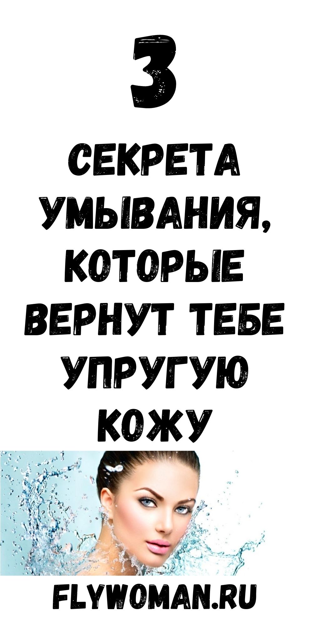 Вот как нужно умываться, чтобы попрощаться с обвисшей кожей лица и морщинами
