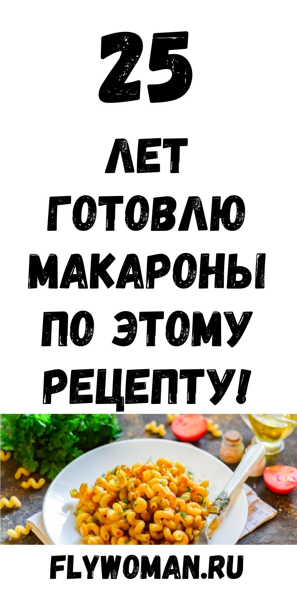 «Татарские макароны»: делаю так уже лет 25, сухие макароны прожариваю на сухой сковороде