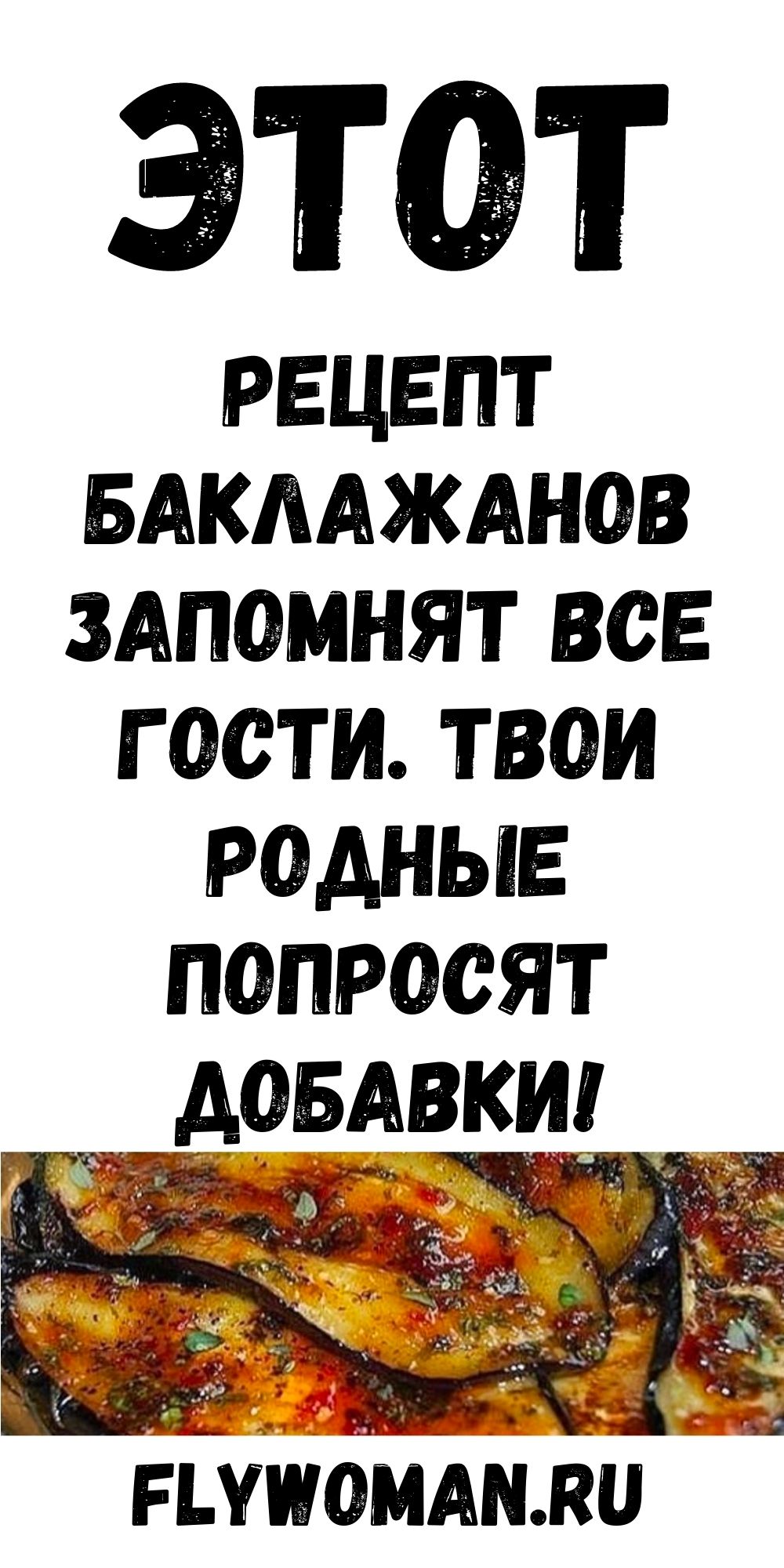 Как делают баклажаны в итальянской траттории. Гости всегда просят поделиться рецептом.