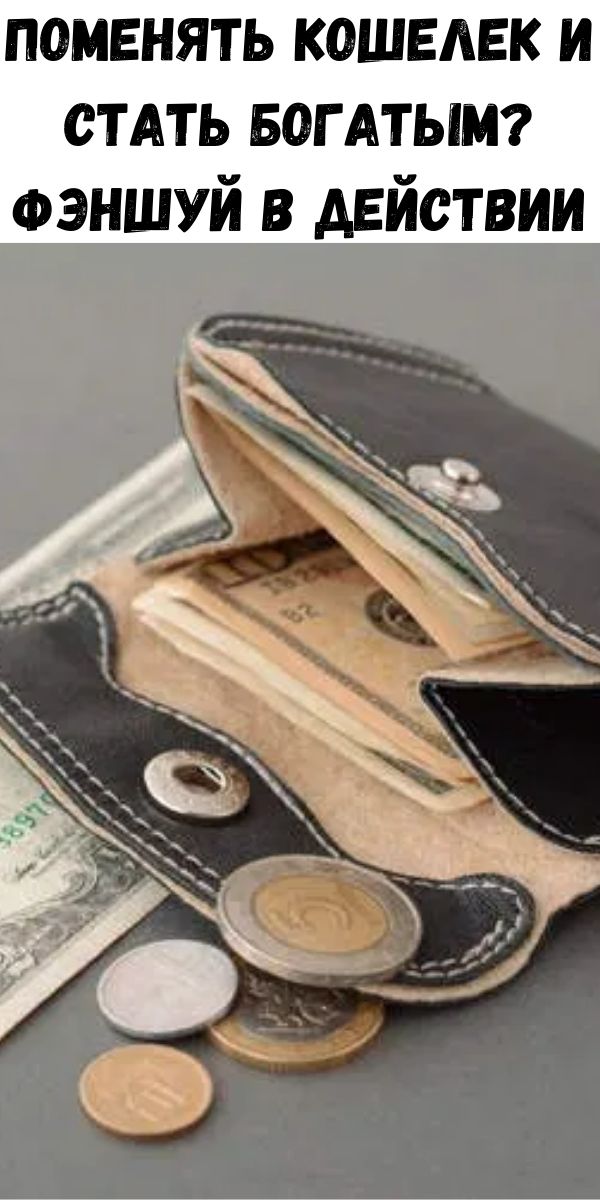 Нашел кошелек изменила их жизнь. Найден бумажник изменить жизнь. Человек нашел кошелек. Чем можно заменить кошелек. Кошелек на асфальте.