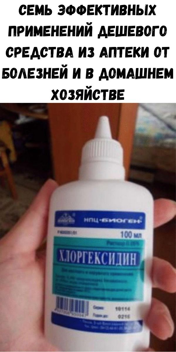 Семь эффективных применений дешевого средства из аптеки от болезней и в домашнем хозяйстве