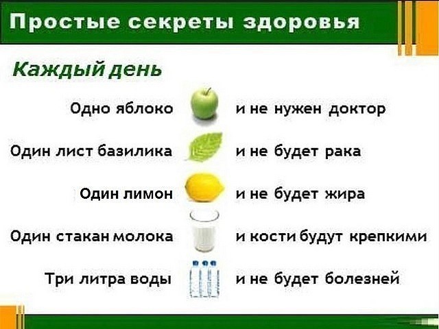 33 простых совета для укрепления здоровья
