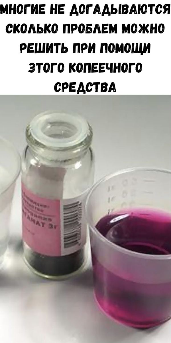 Многие не догадываются сколько проблем можно решить при помощи этого копеечного средства