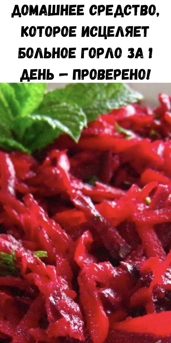 Домашнее средство, которое исцеляет больное горло за 1 день — ПРОВЕРЕНО!