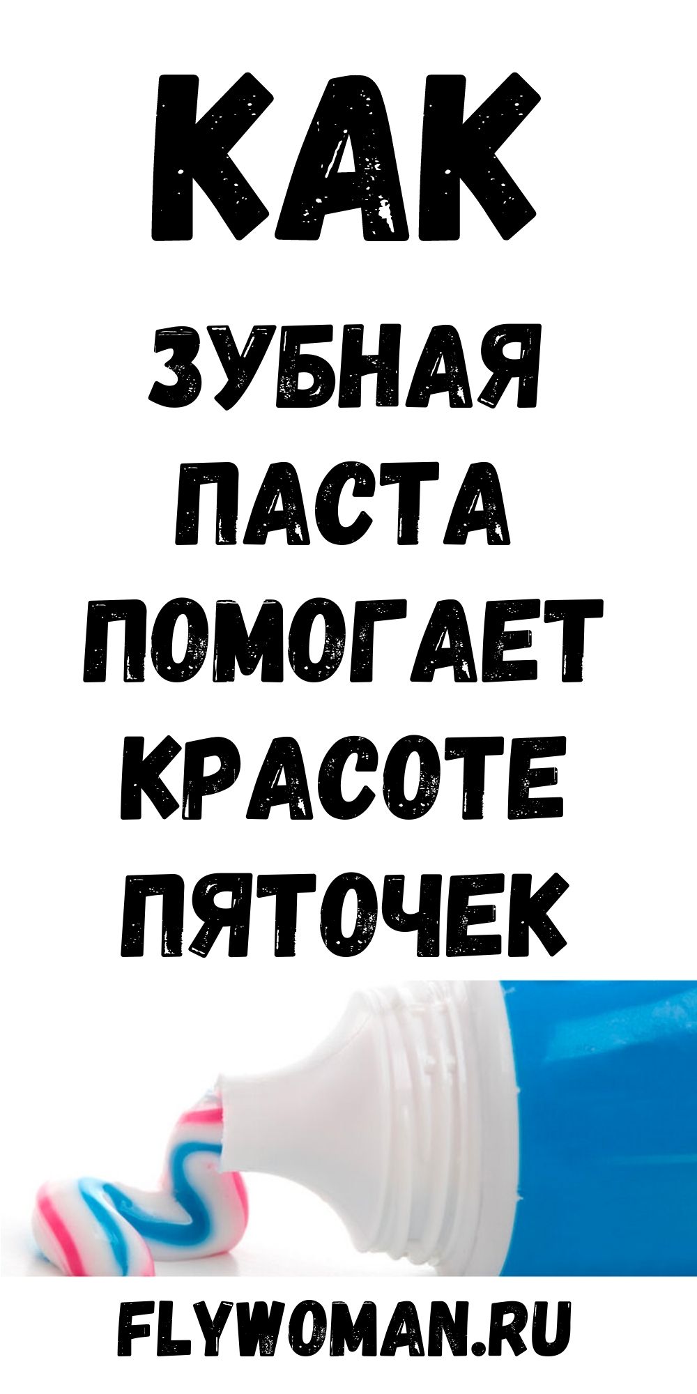 Зубная паста для красивых пяточек: я была удивлена, но они правда стали, как у ребенка!