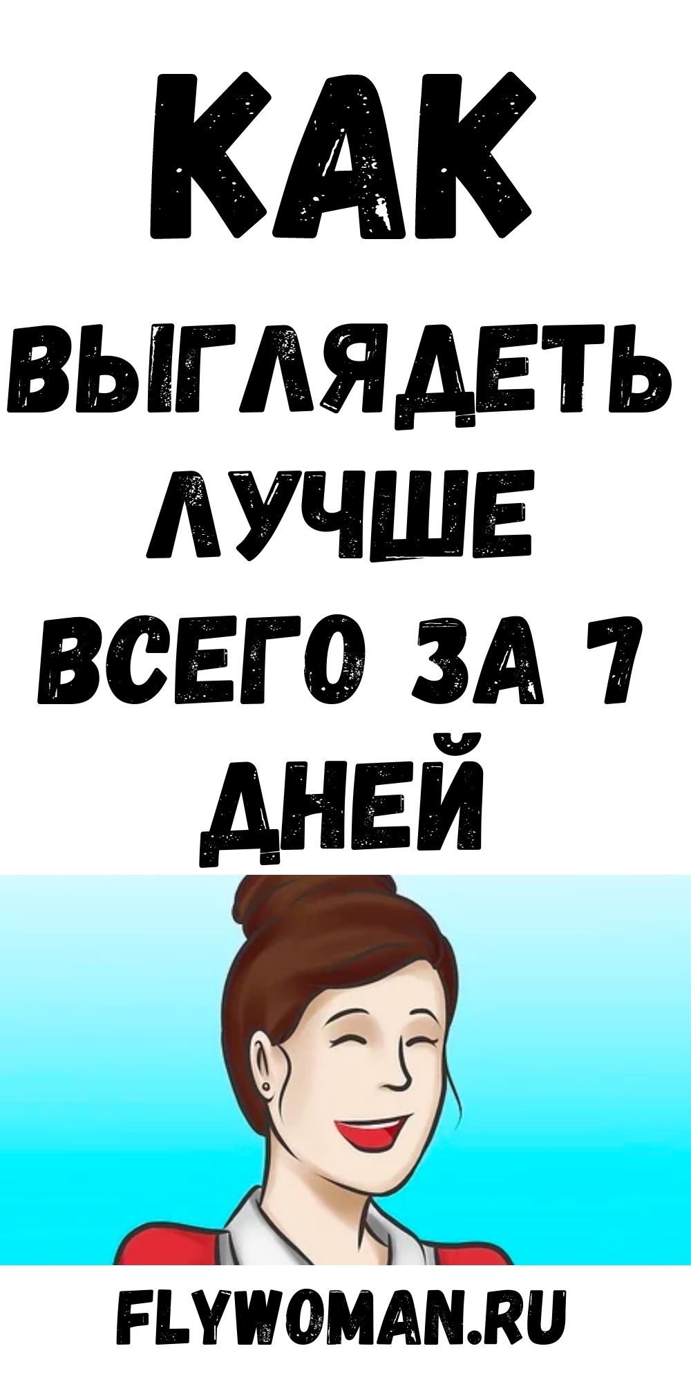 Полное обновление организма!