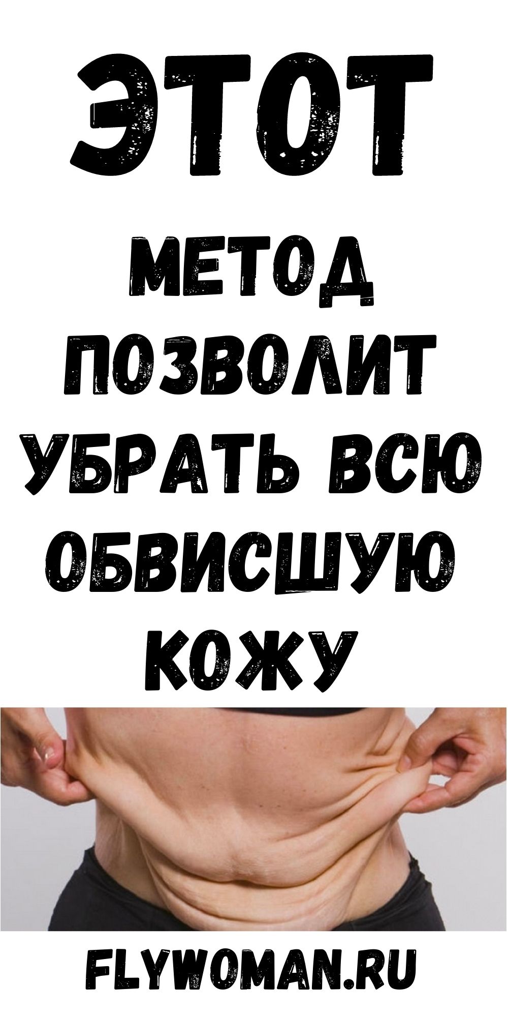Выглядеть на 10 лет моложе! Специалисты разработали метод борьбы с провисанием кожи