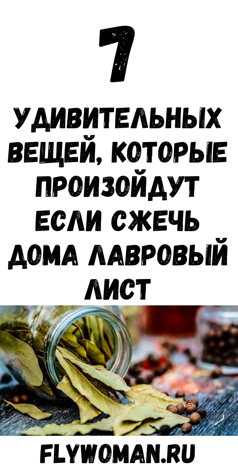 Что произойдет, если вы сожжете лавровый лист в доме (плюс 7 других полезных применений)
