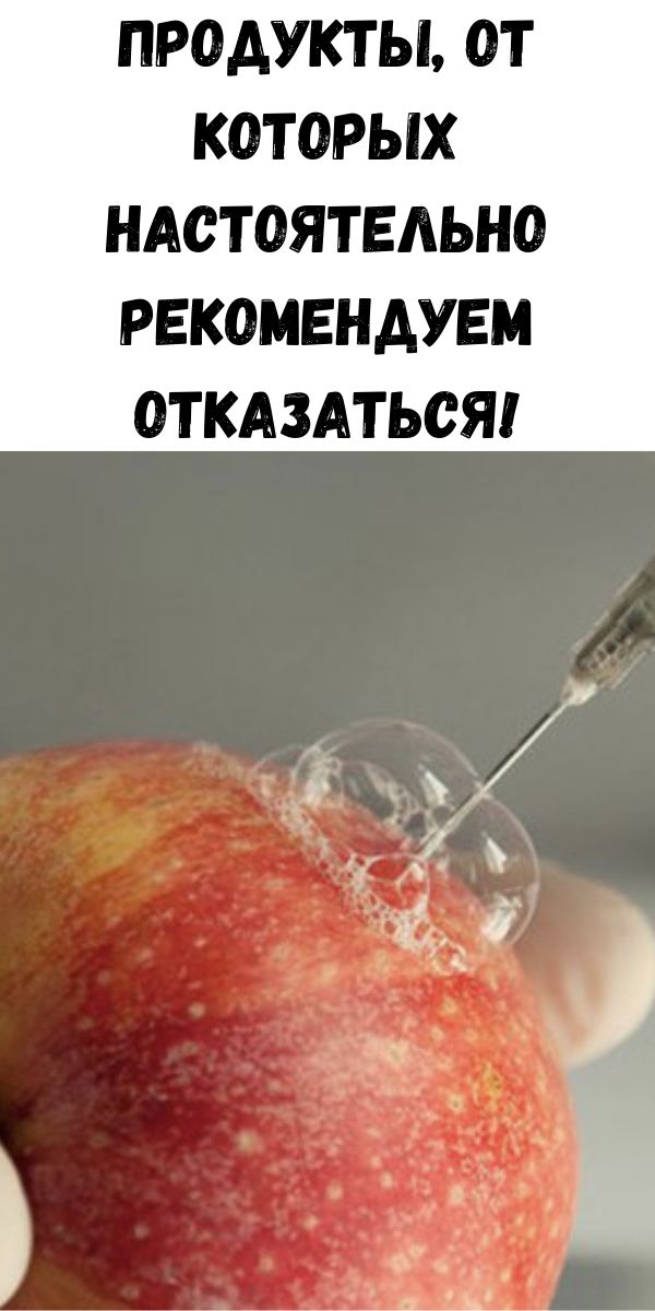 Продукты, от которых настоятельно рекомендуем отказаться!