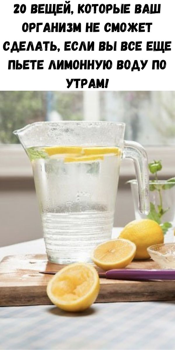Выпила воду с лимонной кислотой что будет. Вода с лимоном. Пить воду с лимоном по утрам. Вода с лимоном пью утром. Утро с лимоном.
