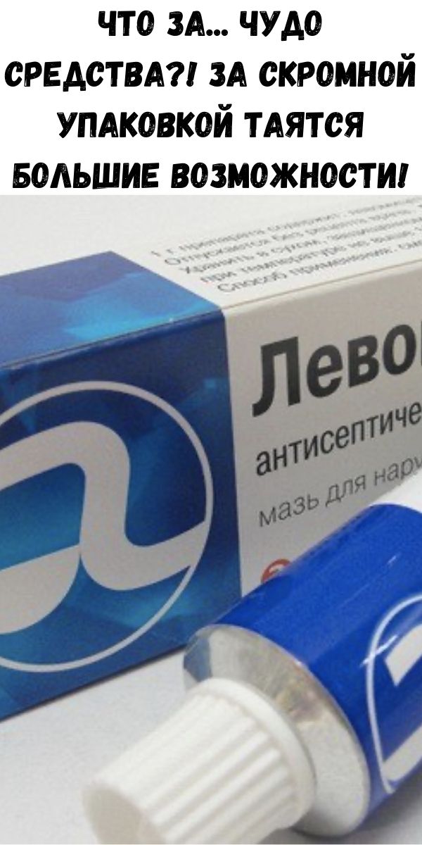 ЧТО ЗА... ЧУДО СРЕДСТВА?! За скромной упаковкой таятся большие возможности!