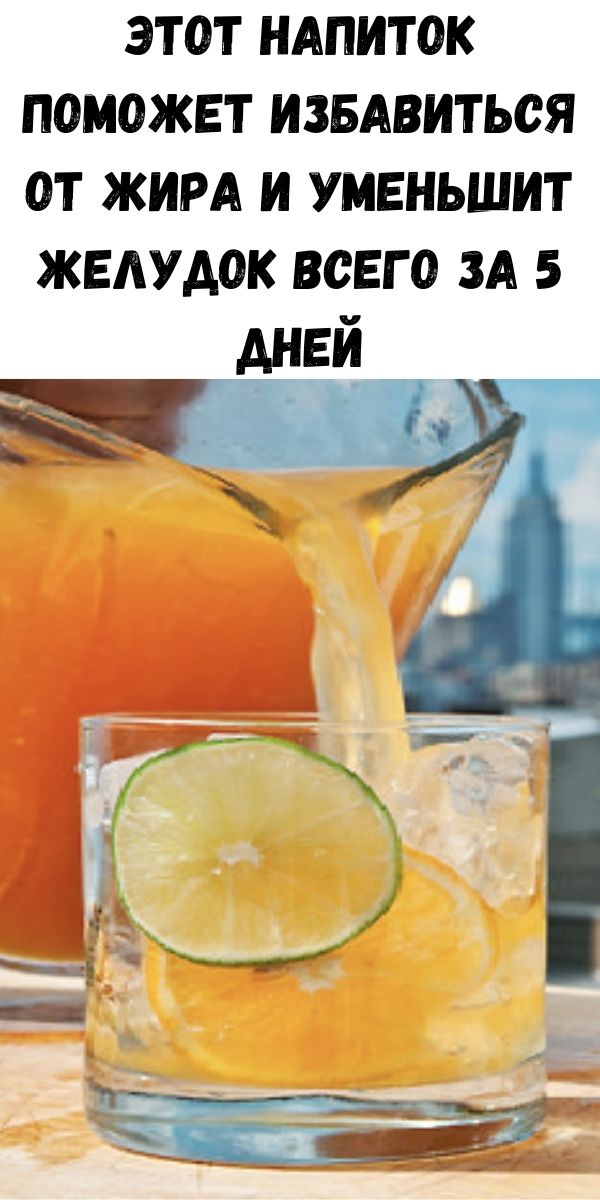 напиток помощь