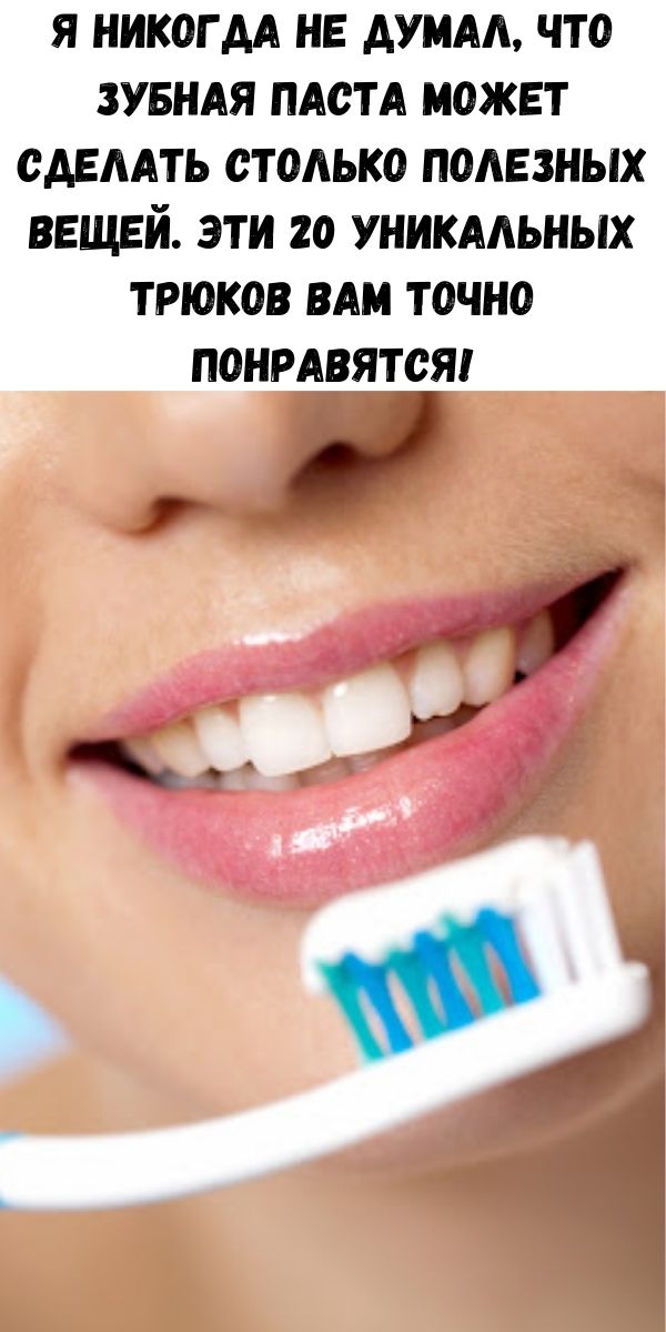 Как почистить зубы без. Чистка зубов зубной пастой. Мемы про зубную пасту. Зубная паста с глазами. Зубная паста для вставных зубов.