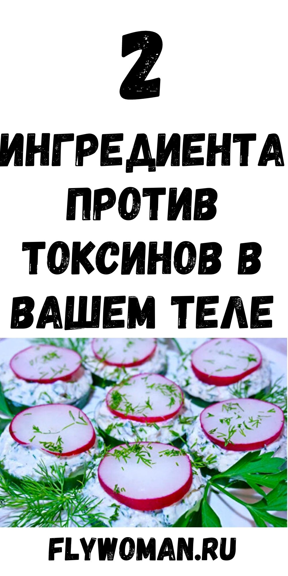 Эти два ингредиента выведут из толстой кишки килограммы токсинов!