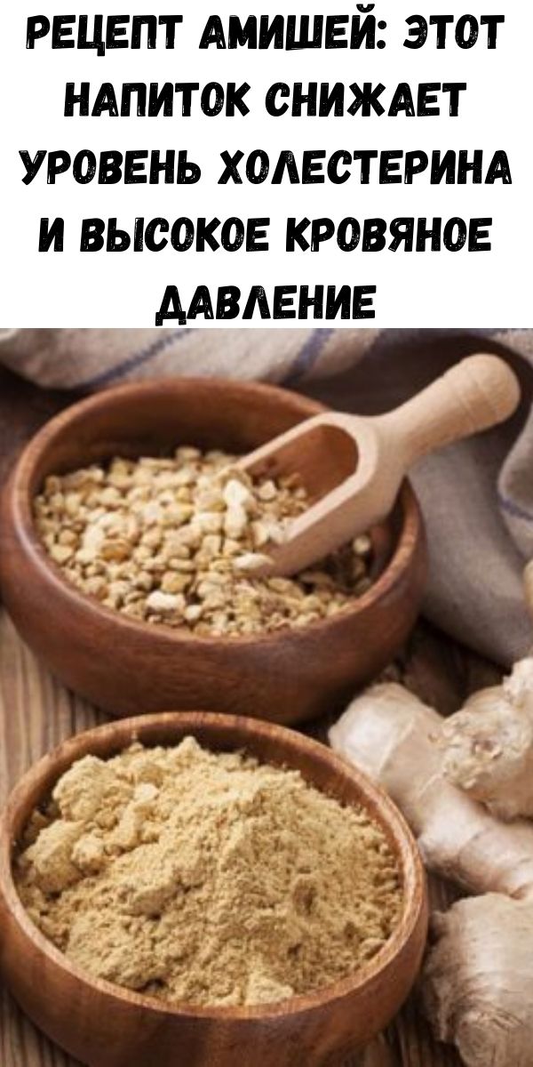Рецепт амишей: этот напиток снижает уровень холестерина и высокое кровяное давление