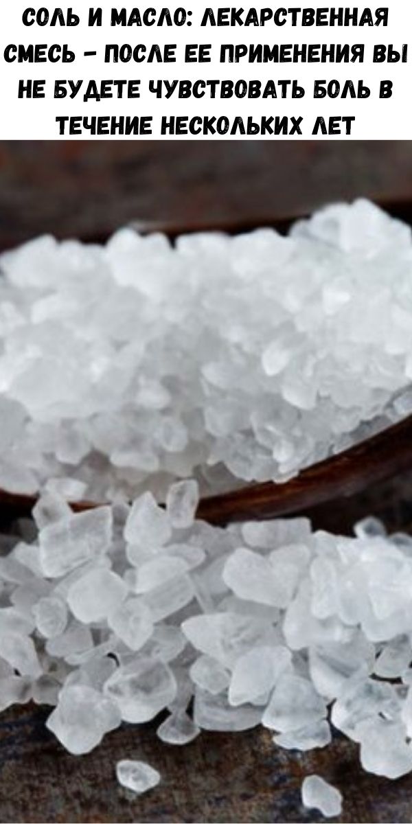 Соль круглый год. Соль лет. Гималайская морская соль. Соль лет. Соль в гранулах пищевая.