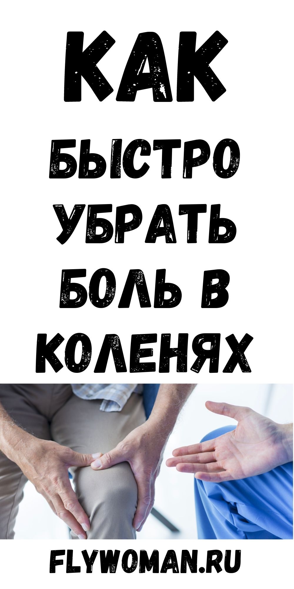Природные противовоспалительные средства, которые творят чудеса для суставов и боли в коленях!