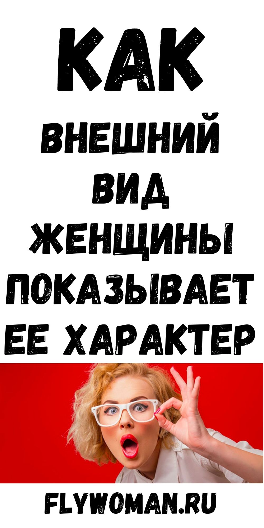 Какие у женщины груди, такой у неё и характер