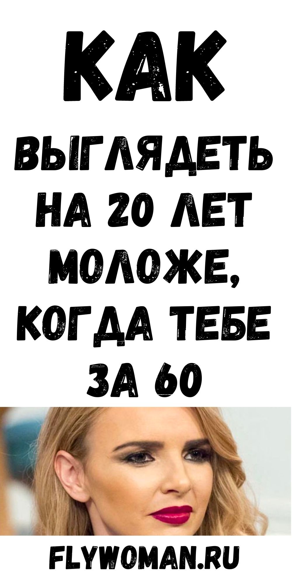 Сотрудница в 65 лет выглядит на 55, всему причина - Желатин! 
