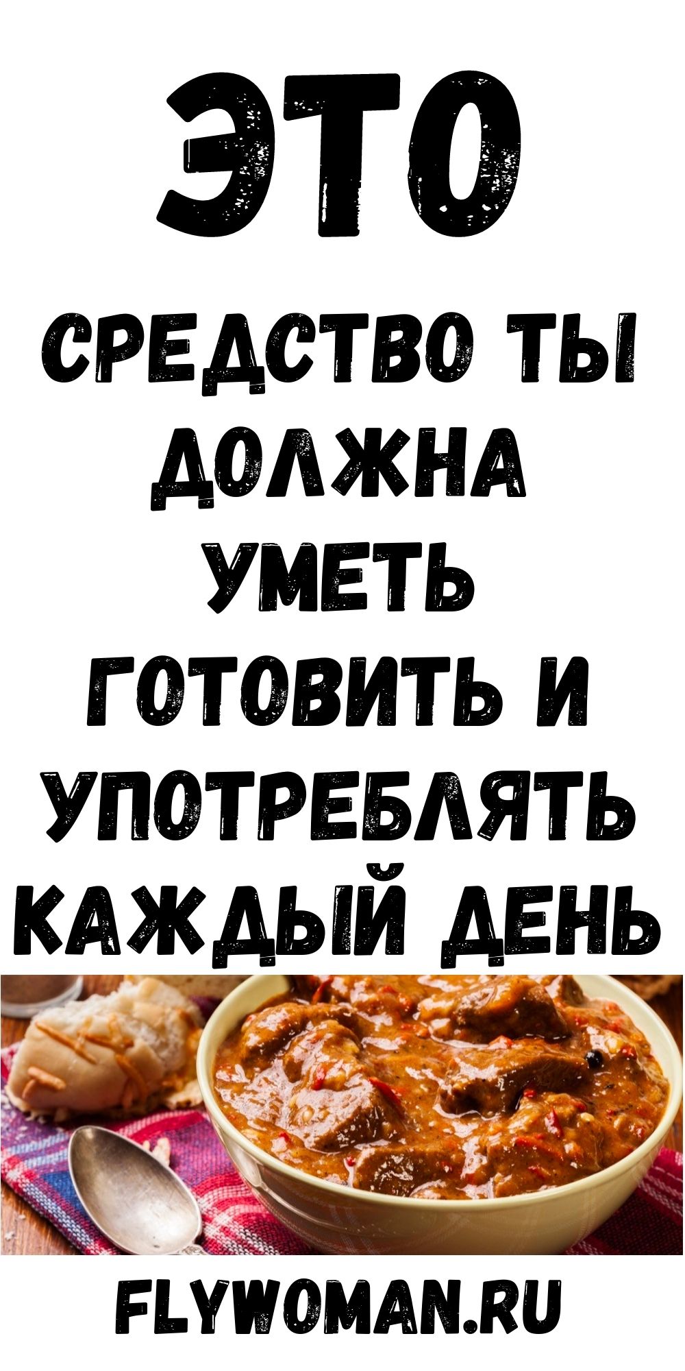 Они называют это «средством для всего»! Он исцеляет артрит, ишиас, ревматизм, боль во время движения и т. д.