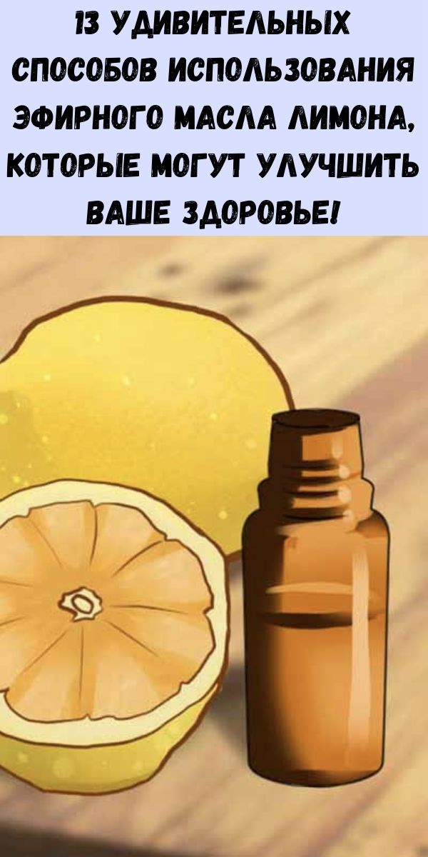 Замасливание масло с лимоном. Масло лимона эфирное применение для здоровья. Замасливание лимоном