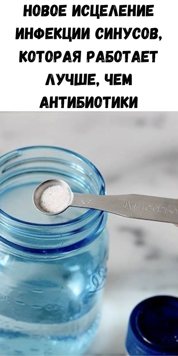 Новое исцеление инфекции синусов, которая работает лучше, чем антибиотики