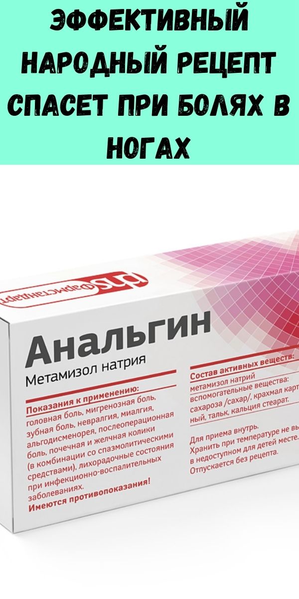 Эффективный народный рецепт спасет при болях в ногах