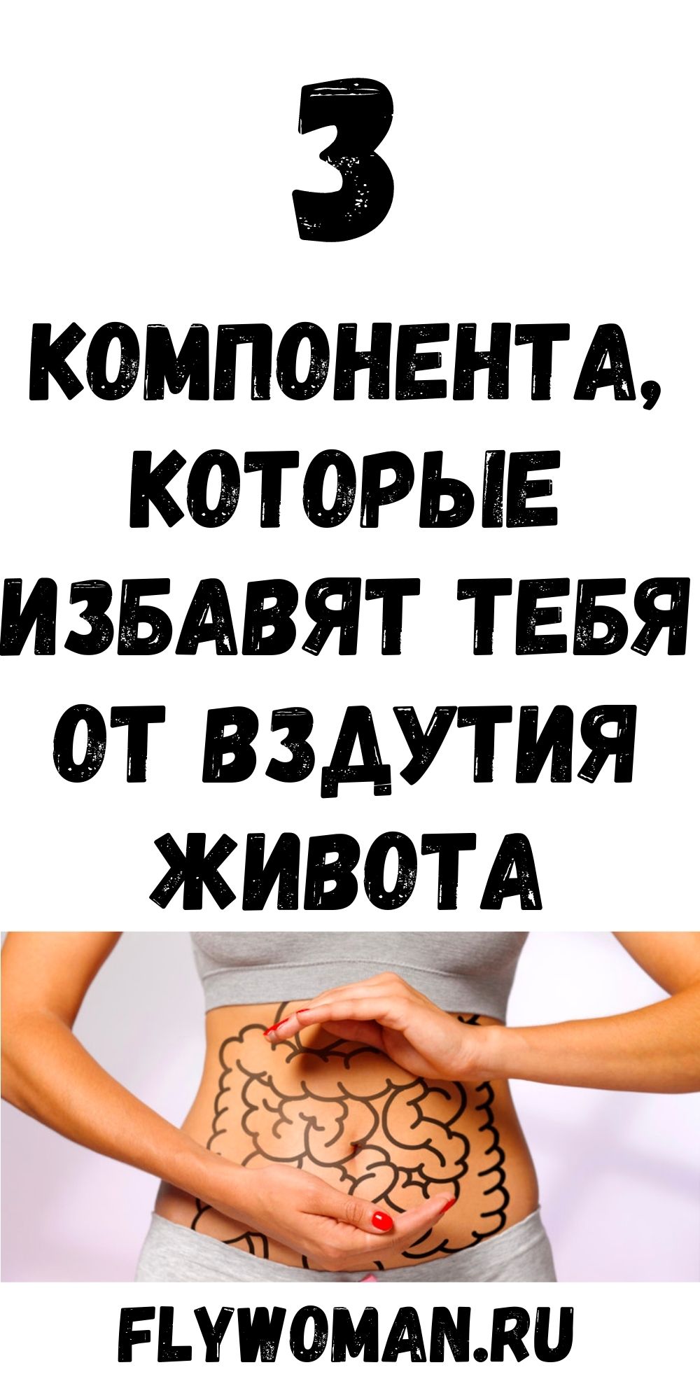 Вот почему вы все время чувствуете вздутие живота, но вы можете исправить это за ночь