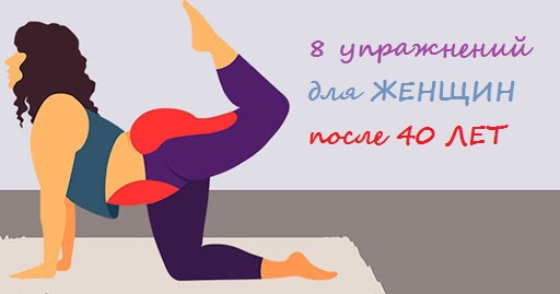 После 40 лет эти 8 упражнений нужно делать хотя бы один раз в неделю После 40 лет эти 8 упражнений нужно делать хотя бы один раз в неделю
