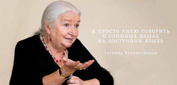 Нейролингвист Татьяна Черниговская: Как Интернет влияет на наш мозг