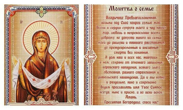 Сильная молитва о благополучии семьи. Читайте 40 дней подряд и увидите перемены к лучшему!