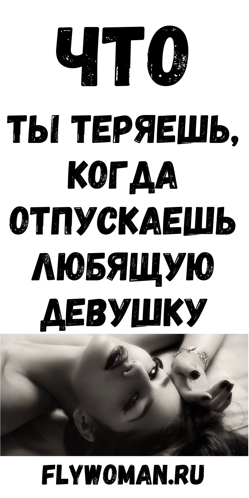 Парень не отпускает девушку. Смешные картинки и фото с надписями. Девушки мечты. Девушка с мыльными пузырями. Пущу девушку.