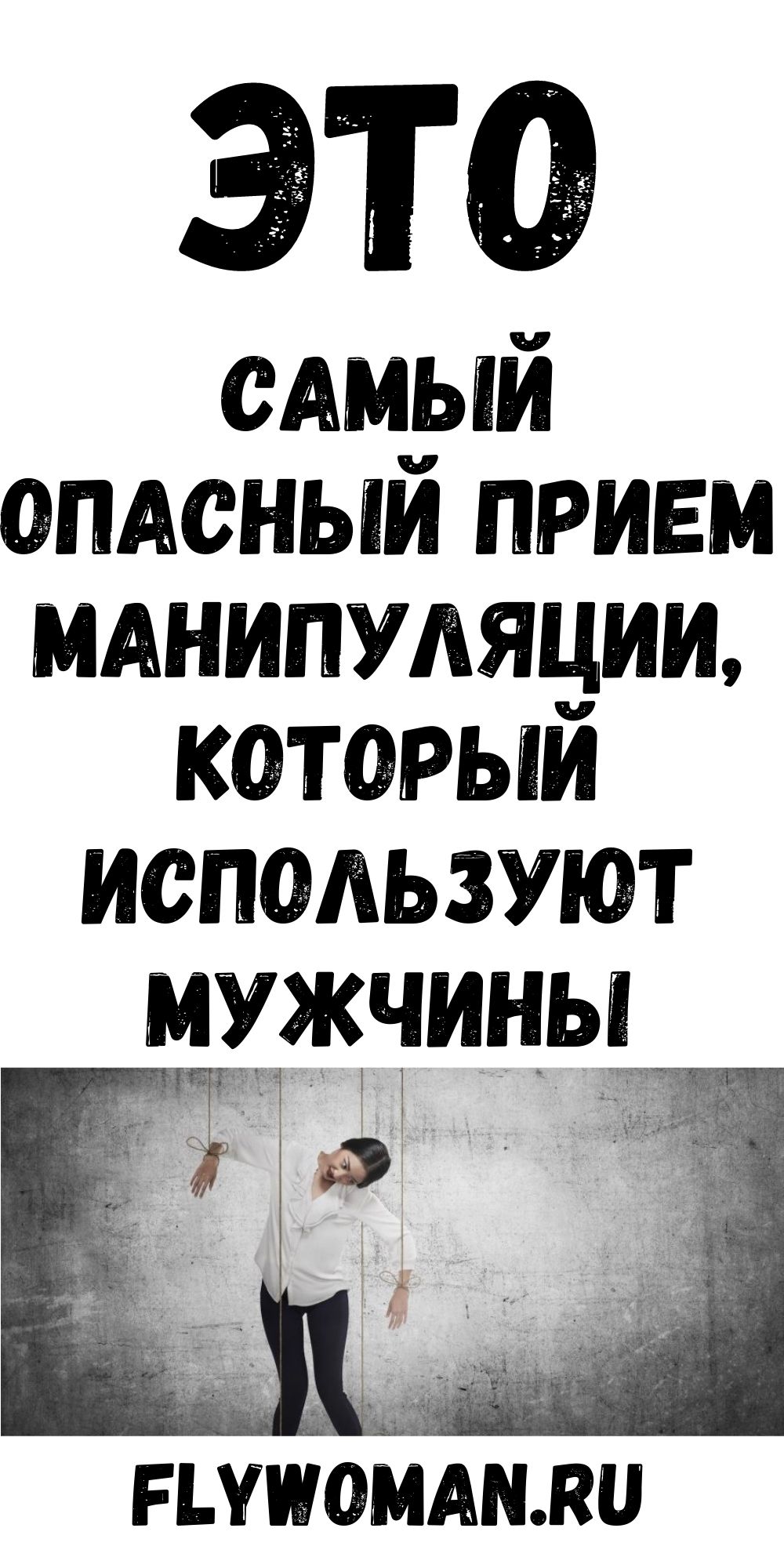 &laquo;Газлайтинг&raquo;: один из самых опасных приемов психологической манипуляции