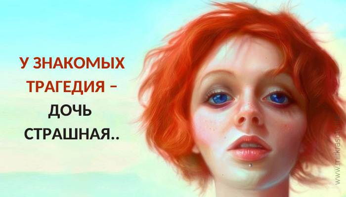 Моя дочь страшная. Моя дочь страшная. Моя дочь страшная. Моя дочь страшная. Моя дочь страшная.