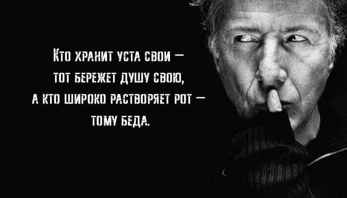 Со своих уст. Берегите душу. Кто хранит уста свои тот бережет душу. Кто хранит уста. Мудрые мысли царя Соломона.