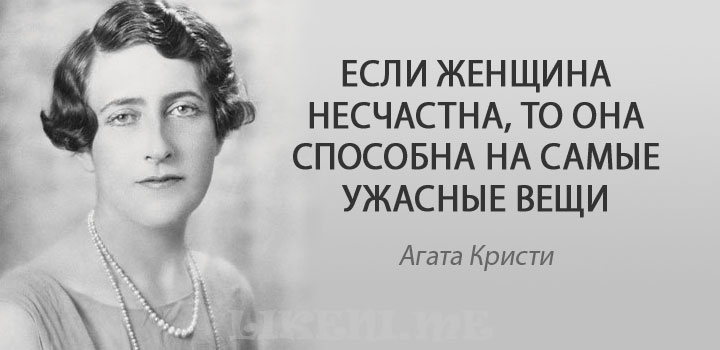 Несколько «убийственных» цитат Агаты Кристи