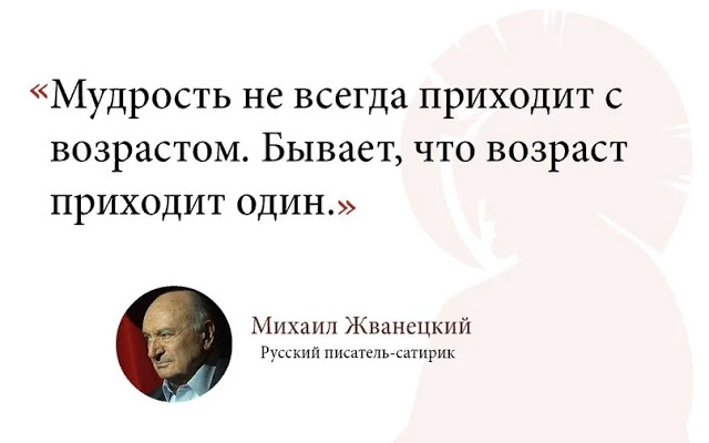 Принципиальное отличие 30-летних мужчин от 50-летних: едкая ремарка М.Жванецкого