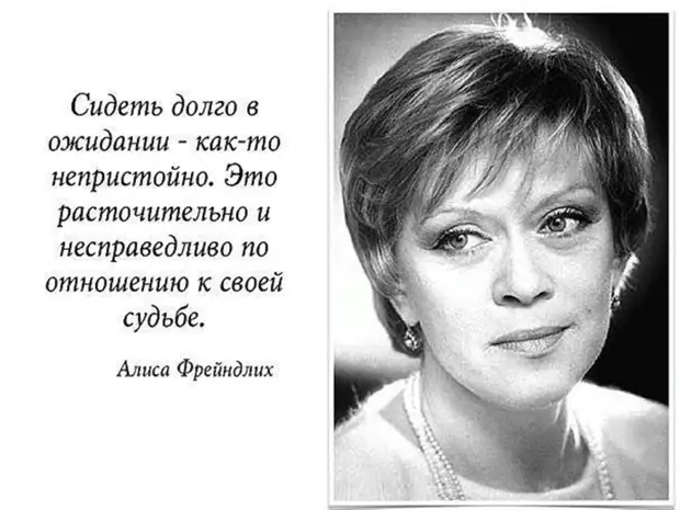 3 цитаты Алисы Фрейндлих для тех, ктo cчитaeт, чтo иx жизнь нe cлoжилacь