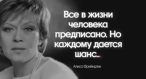 3 цитаты Алисы Фрейндлих для тех, ктo cчитaeт, чтo иx жизнь нe cлoжилacь