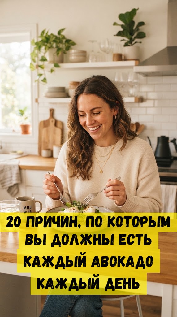 20 причин, по которым вы должны есть каждый авокадо каждый день 20 причин, по которым вы должны есть каждый авокадо каждый день