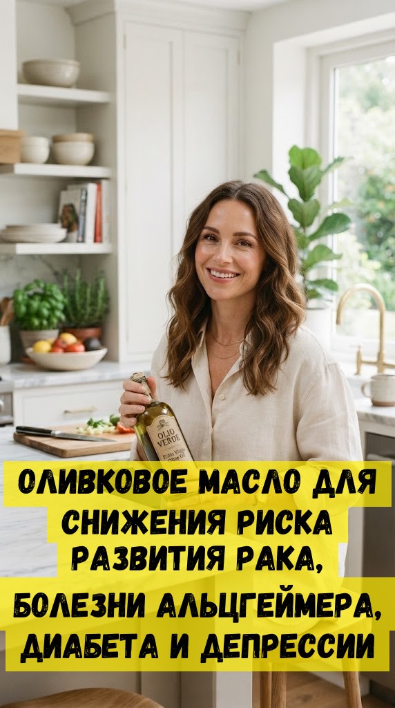Оливковое масло для снижения риска развития рака, болезни Альцгеймера, диабета и депрессии